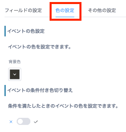 色の設定タブ