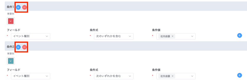 イベントの背景色を切り替える条件を設定する画面