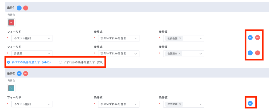 ANDとORの選択画面