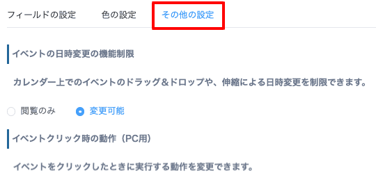その他の設定タブ
