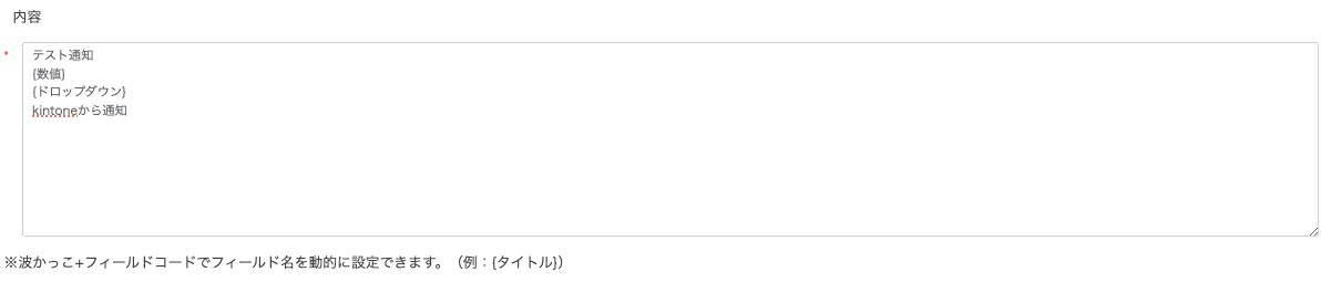 Chatworkに通知する内容を入力する画面