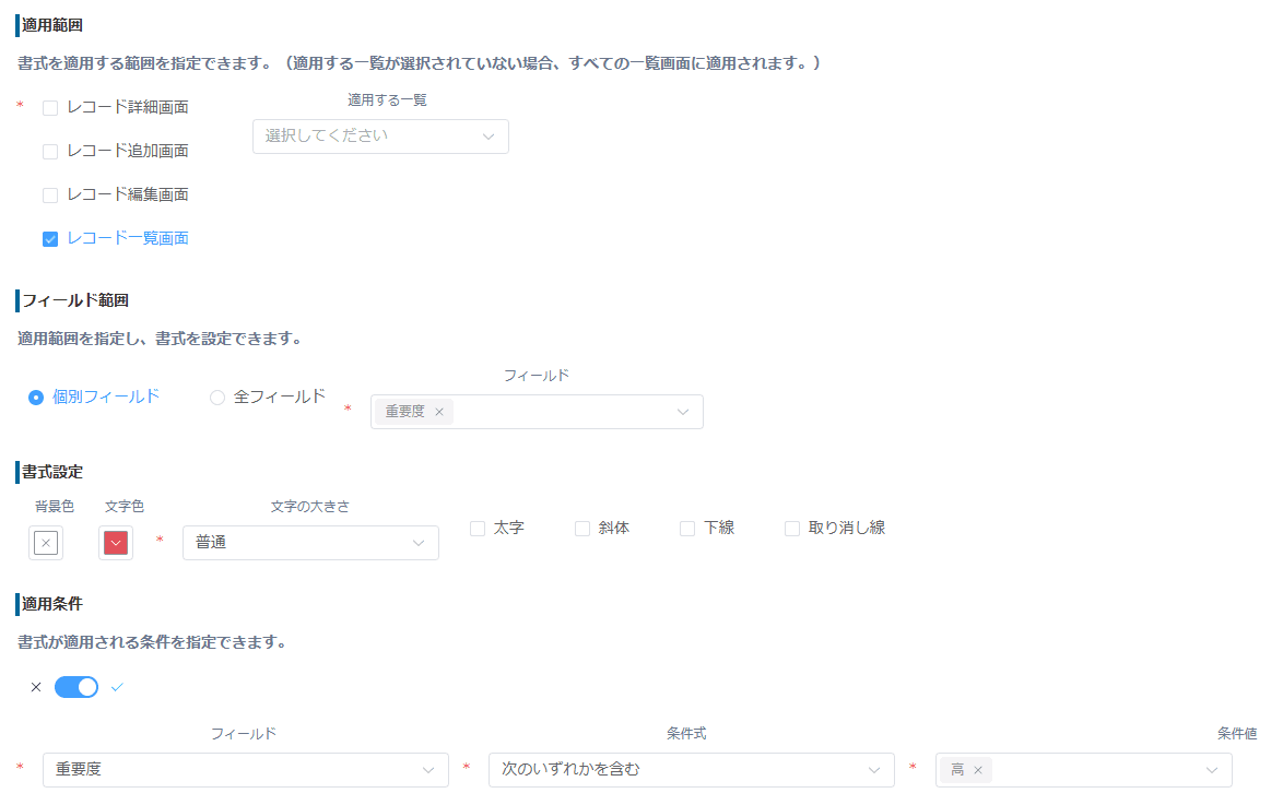 個別フィールドへの書式適用に対応するプラグイン設定画面