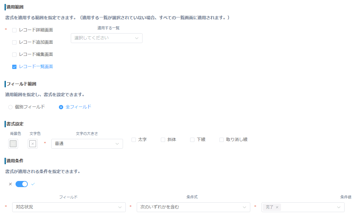 全フィールドへの書式適用に対応するプラグイン設定画面