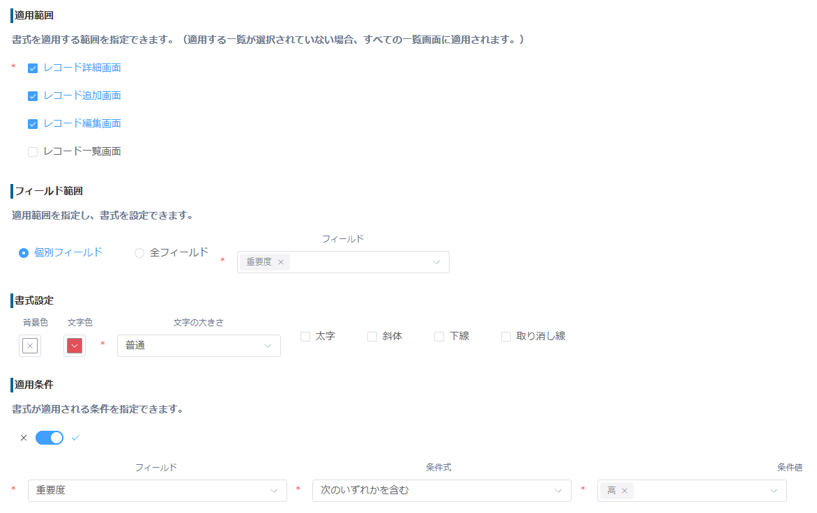 個別フィールドへの書式適用に対応するプラグイン設定画面