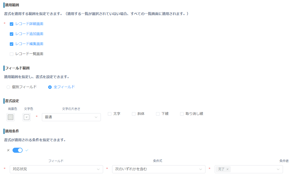 全フィールドへの書式適用に対応するプラグイン設定画面