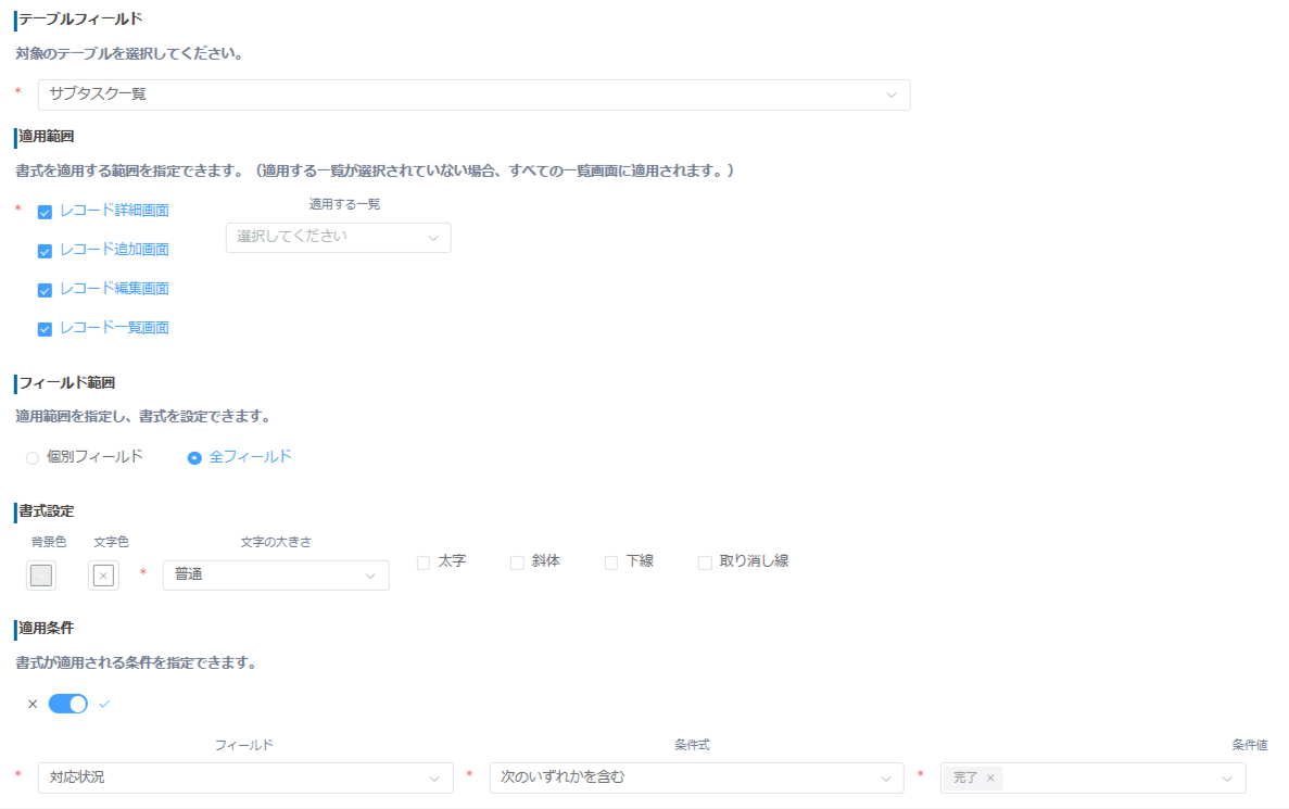 テーブル条件書式機能に対応するプラグイン設定画面