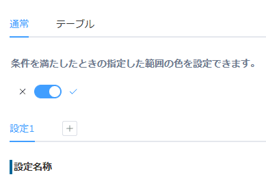 機能のトグルスイッチをONにする画面
