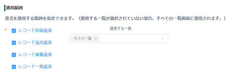 書式を適用する画面の範囲を指定する画面