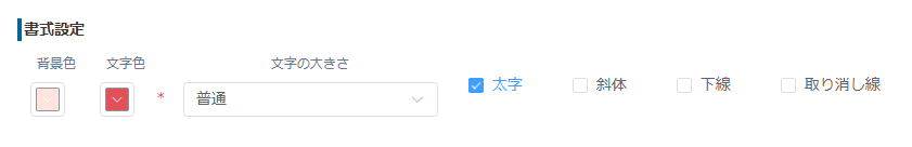 背景色・文字色・文字の大きさ・書体を設定する画面