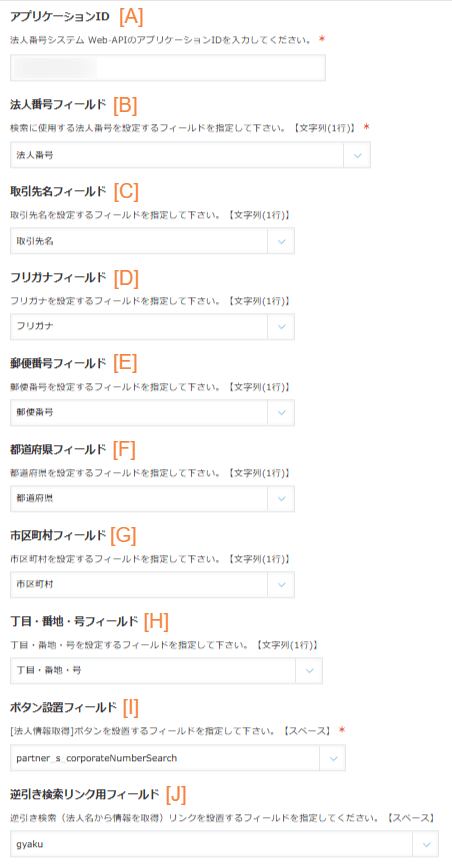 プラグイン設定画面でフィールドを割り当てる