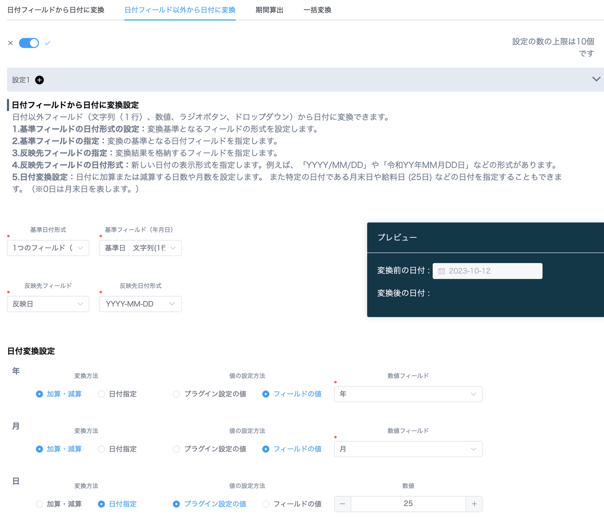 日付フィールド以外から日付に変換のプラグイン設定例