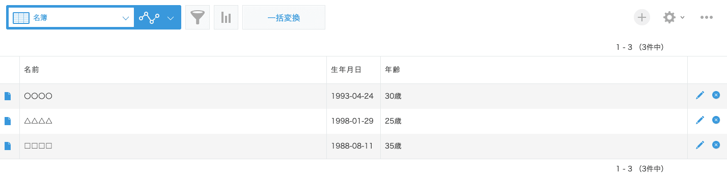 一括変換の対象を選択するダイアログ