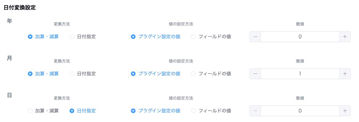 日付変換方法の設定画面