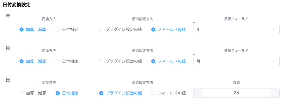 日付フィールド以外から日付に変換の変換方法設定