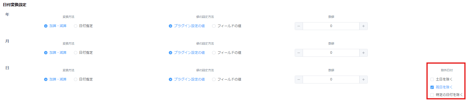 日付フィールド以外から日付に変換の除外日付設定