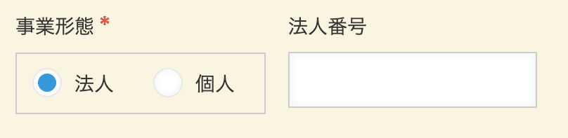 法人番号が非活性になったレコード画面