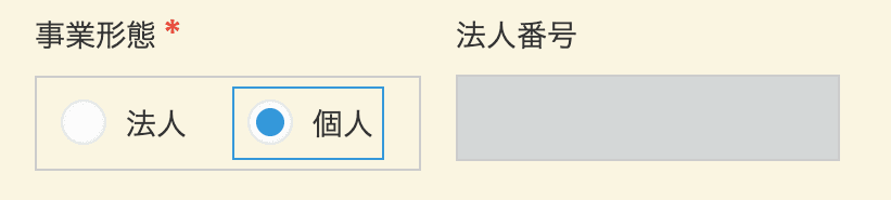法人番号が非活性になったレコード編集画面