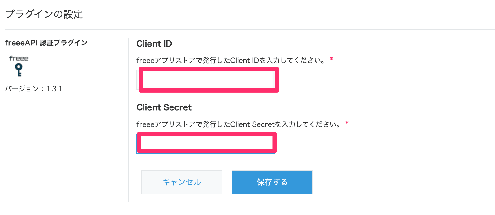 Client IDとClient Secretを入力する画面