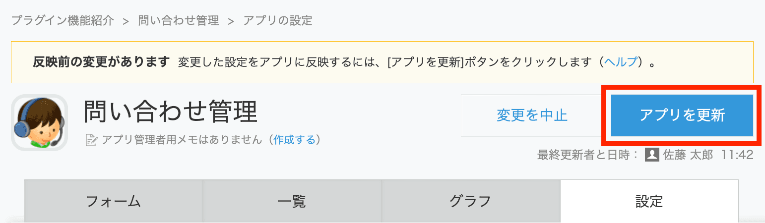 アプリを更新ボタンをクリックする画面