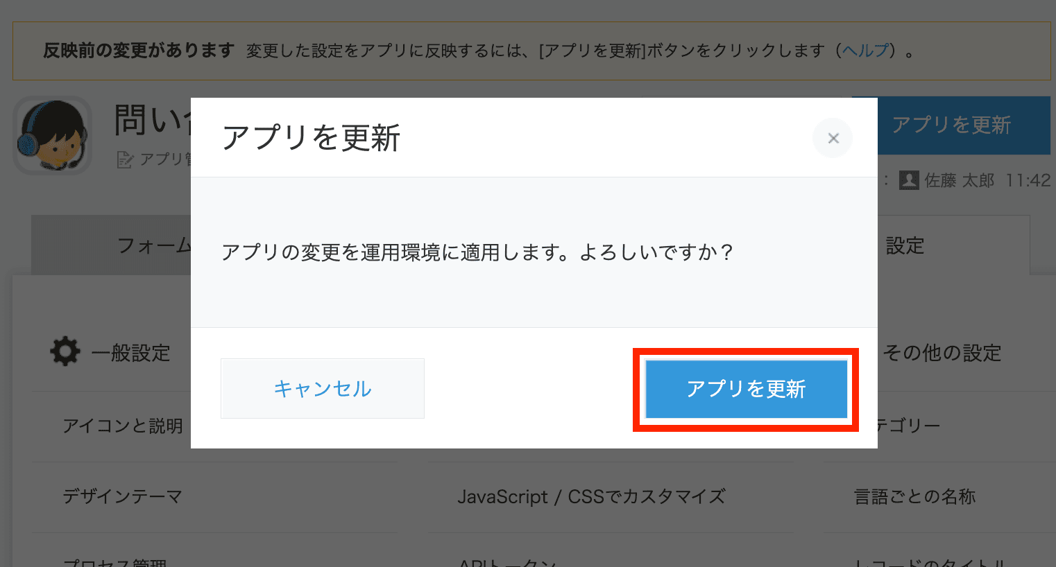 アプリを更新するポップアップ画面