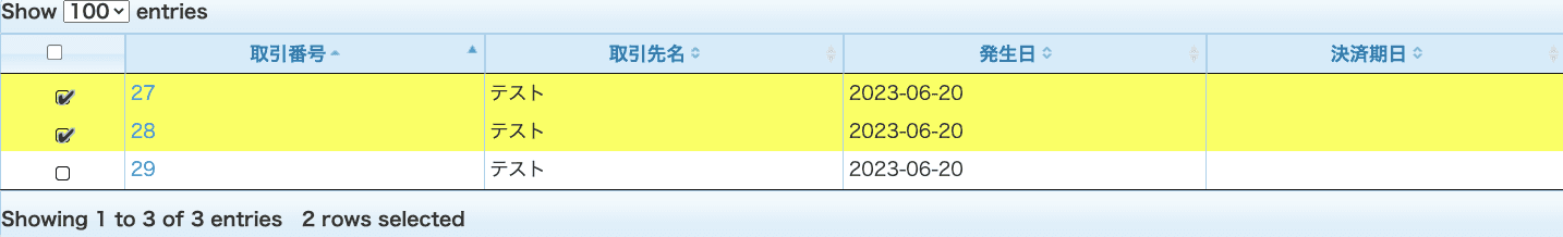 一括作成するレコードを選択する画面