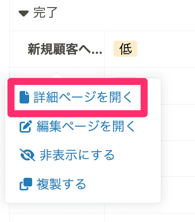 右クリックメニューの詳細ページを開く