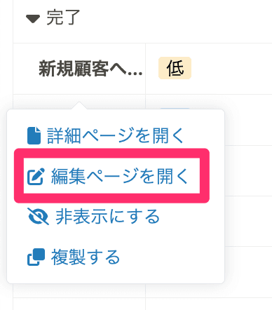 右クリックメニューの編集ページを開く