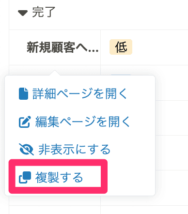 右クリックメニューの複製する