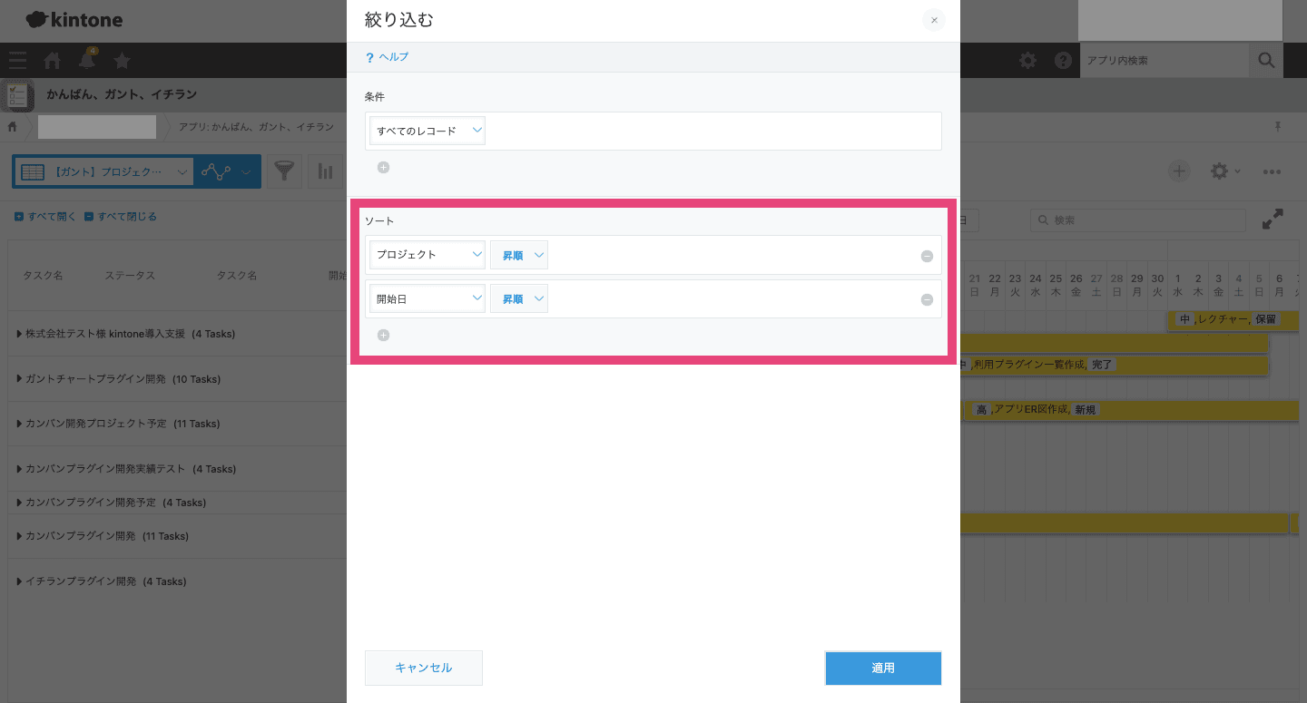 絞り込みアイコンからソートを指定する画面