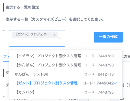 表示する一覧(カスタマイズビュー)を選択する画面