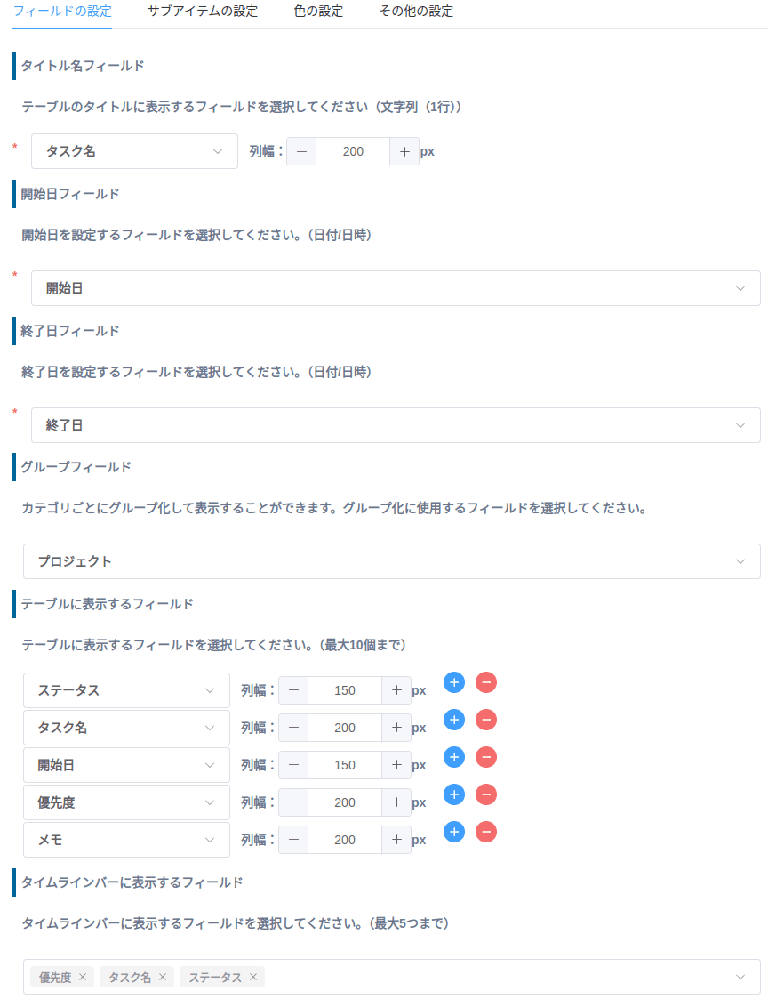 フィールドの設定項目