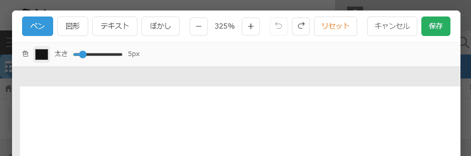 画像編集画面のツール一覧