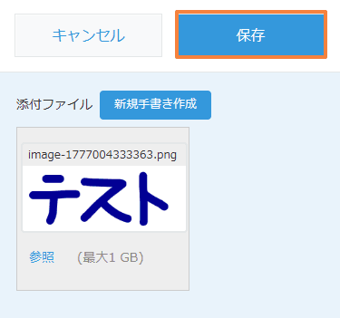 新規作成した画像が仮保存されたレコード詳細画面
