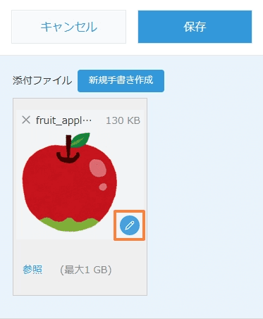 レコード編集画面で画像編集アイコンをクリックする画面