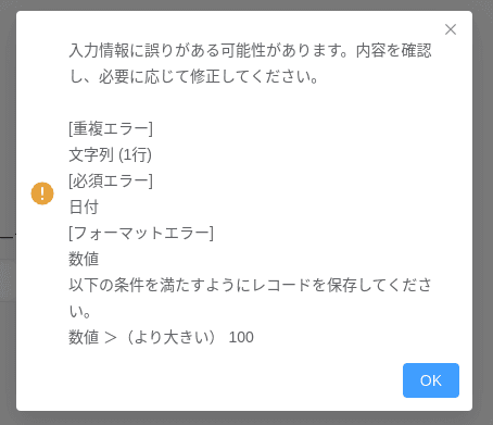 警告ポップアップが表示される例
