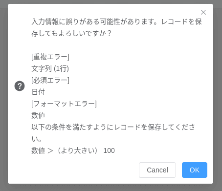 保存とキャンセルを選択できる警告ポップアップ
