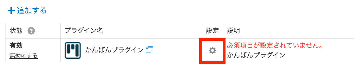 アプリに追加された入力制御プラグイン