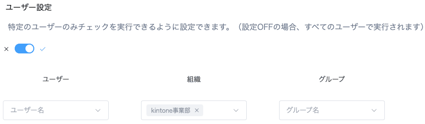 ユーザー設定による前提条件の設定