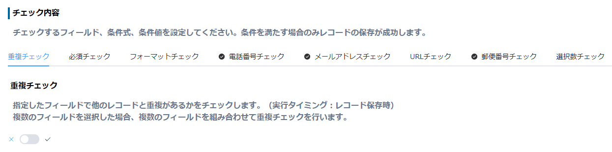 チェック内容タブ
