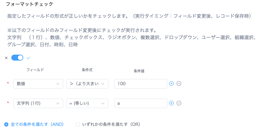 フォーマットチェックの設定