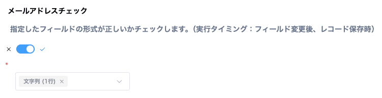メールアドレスチェックの設定
