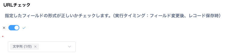 URLチェックの設定