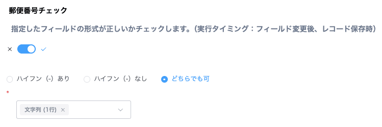 郵便番号チェックの設定