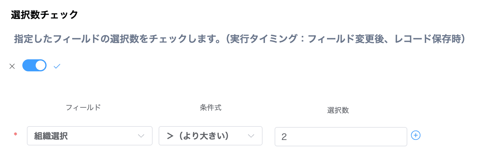 選択数チェックの設定