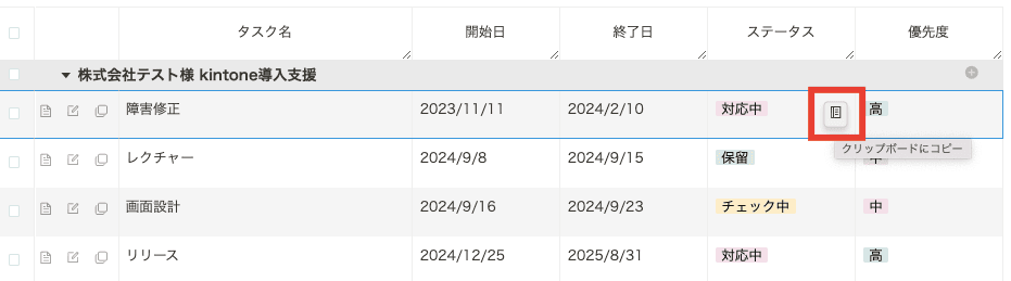 セルの値をクリップボードにコピーするアイコン