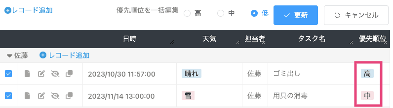 一括更新前のレコード一覧