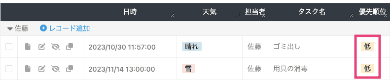 一括更新後のレコード一覧