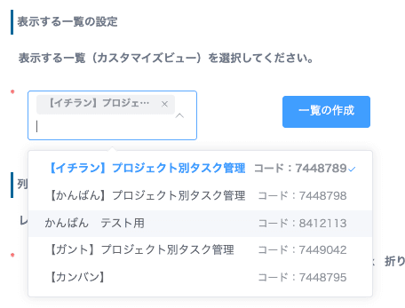 表示する一覧(カスタマイズビュー)を選択する画面
