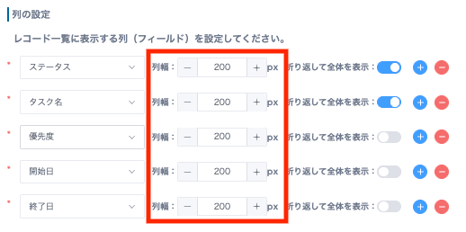 列幅と折り返し表示を設定する画面