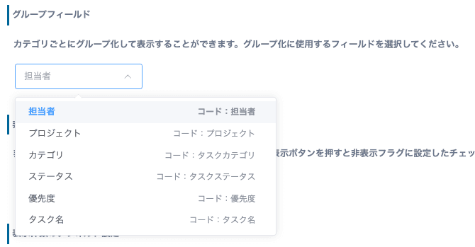 グループ化に使用するフィールドを選択する画面